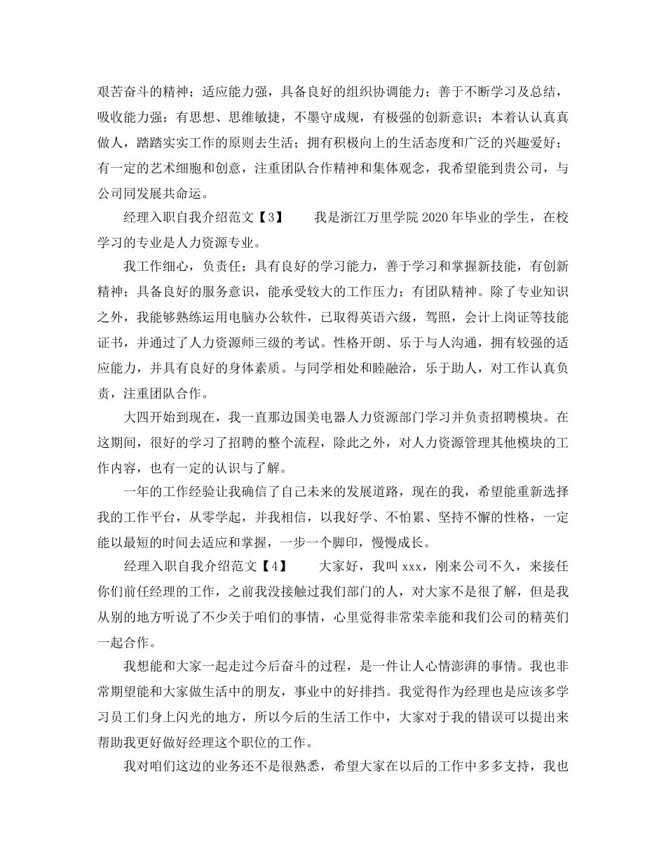 经理入职自我介绍范文 _第2页