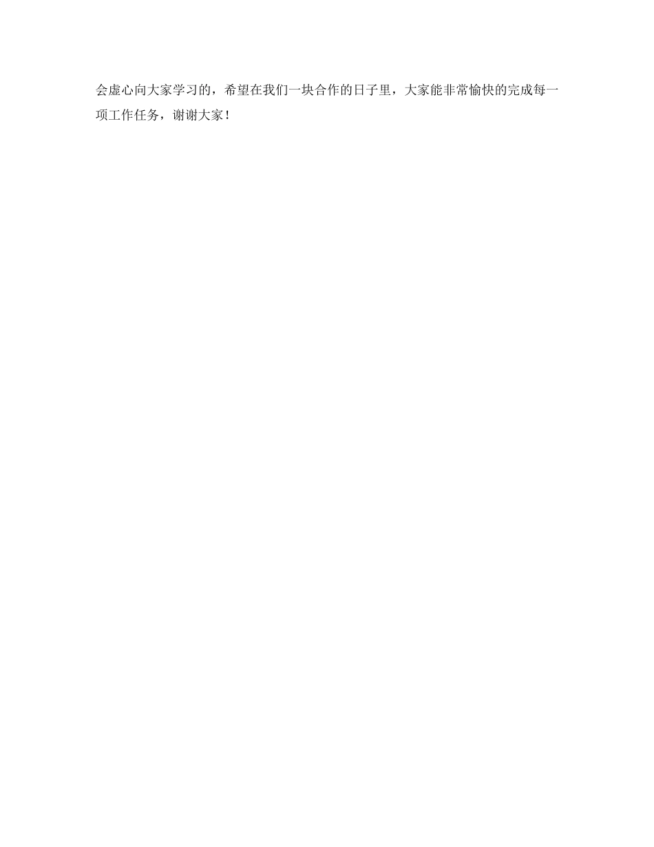 经理入职自我介绍范文 _第3页