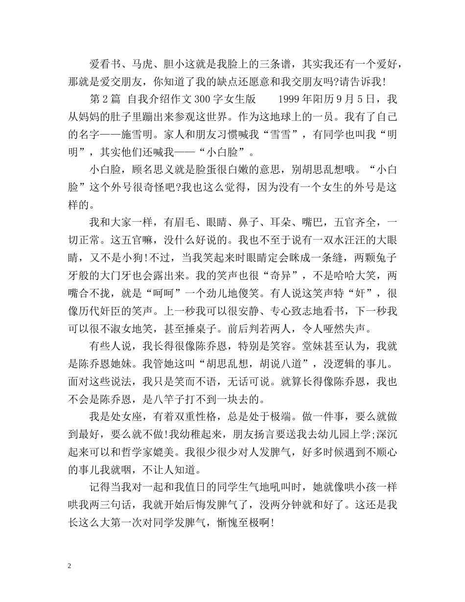 自我介绍作文300字女生版 _第2页