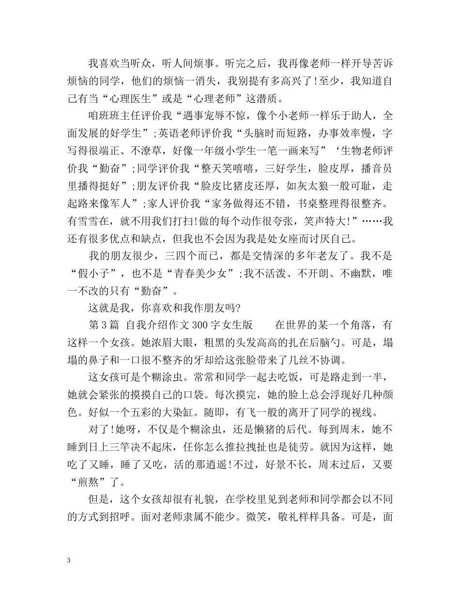 自我介绍作文300字女生版 _第3页