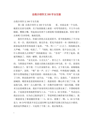 自我介绍作文300字女生版 