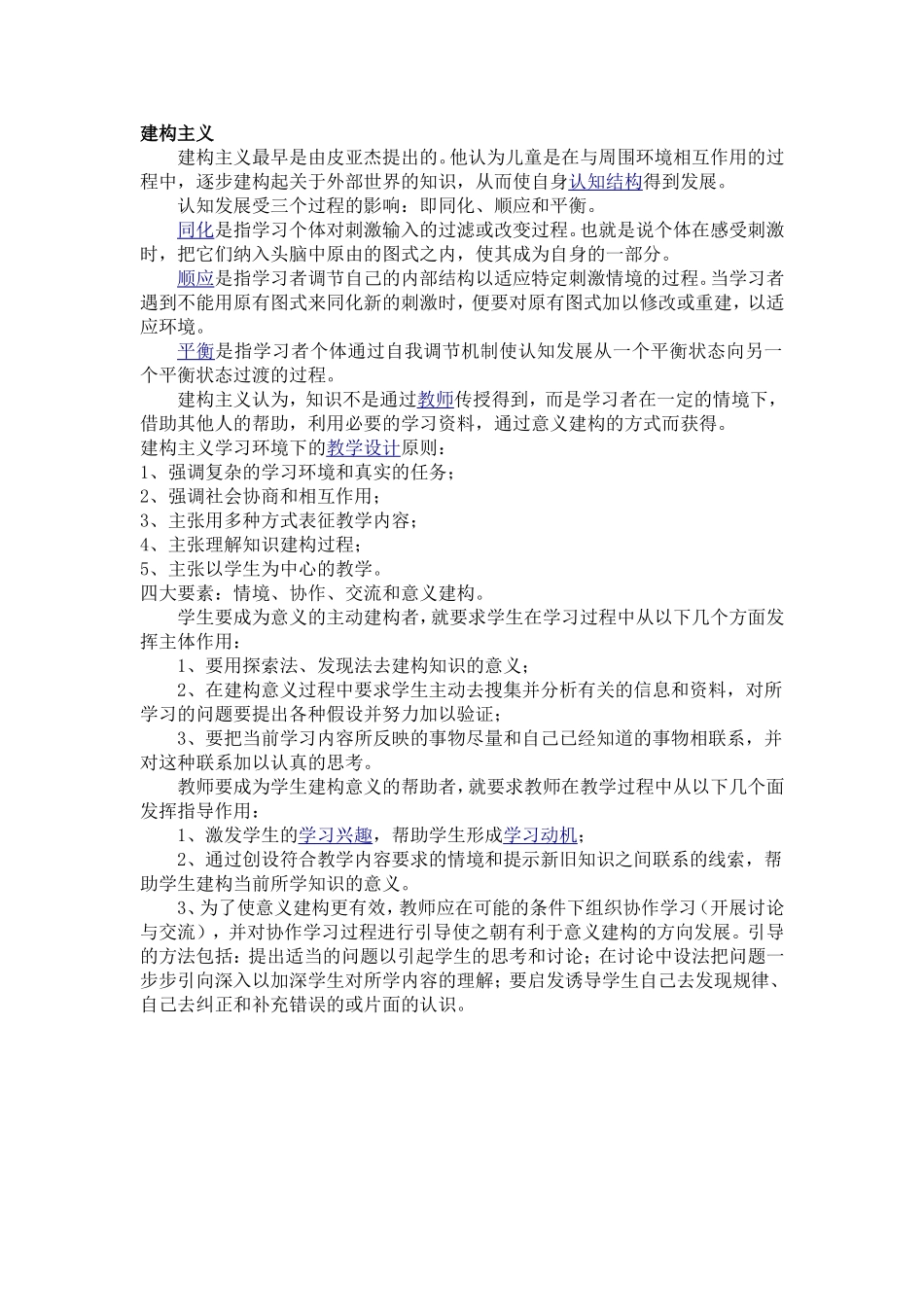 浅谈建构主义_第1页