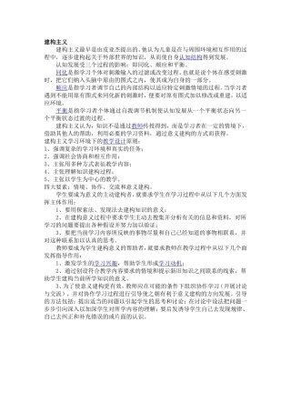 浅谈建构主义