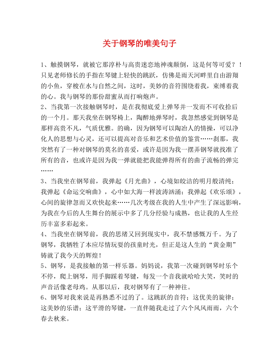 关于钢琴的唯美句子 _第1页