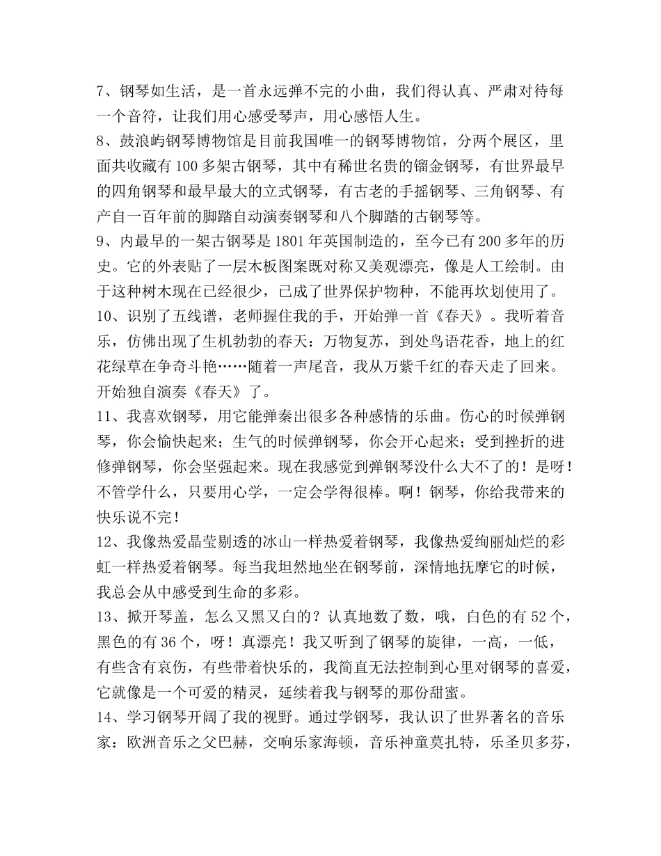 关于钢琴的唯美句子 _第2页