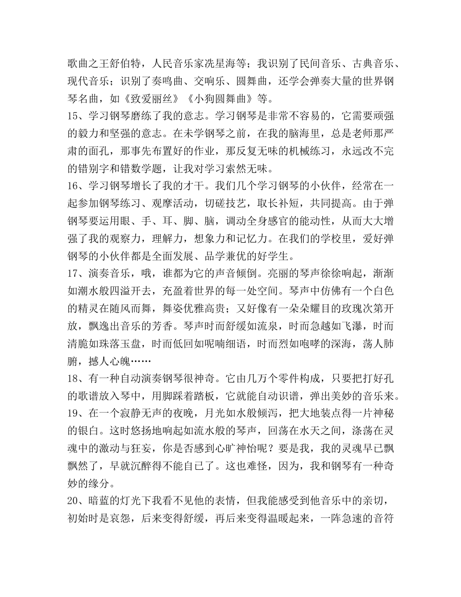关于钢琴的唯美句子 _第3页