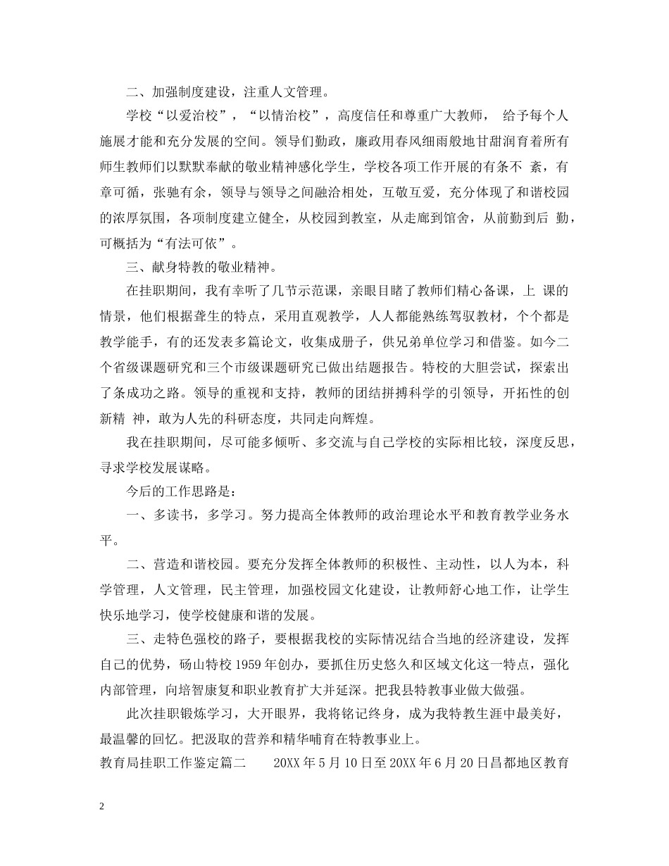 挂职的工作鉴定范文 _第2页