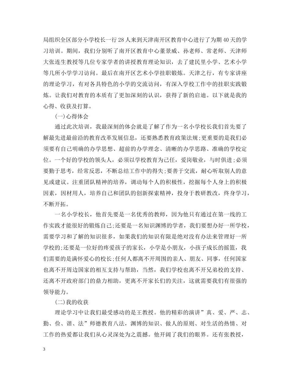 挂职的工作鉴定范文 _第3页