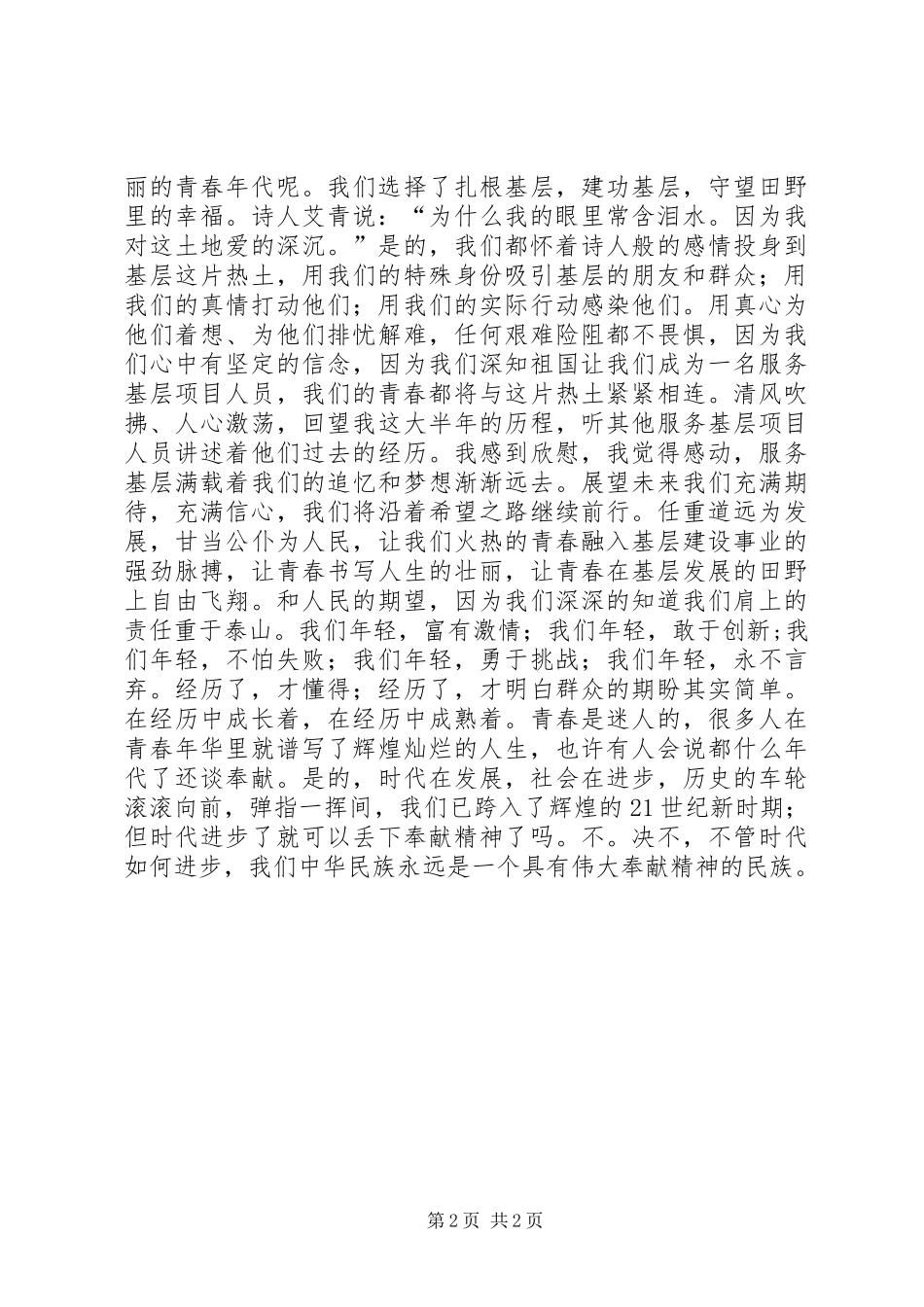 “我身边的青年榜样”演讲_第2页