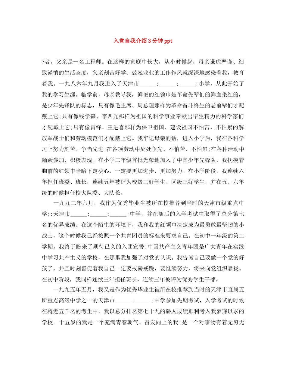 入党自我介绍3分钟ppt _第1页