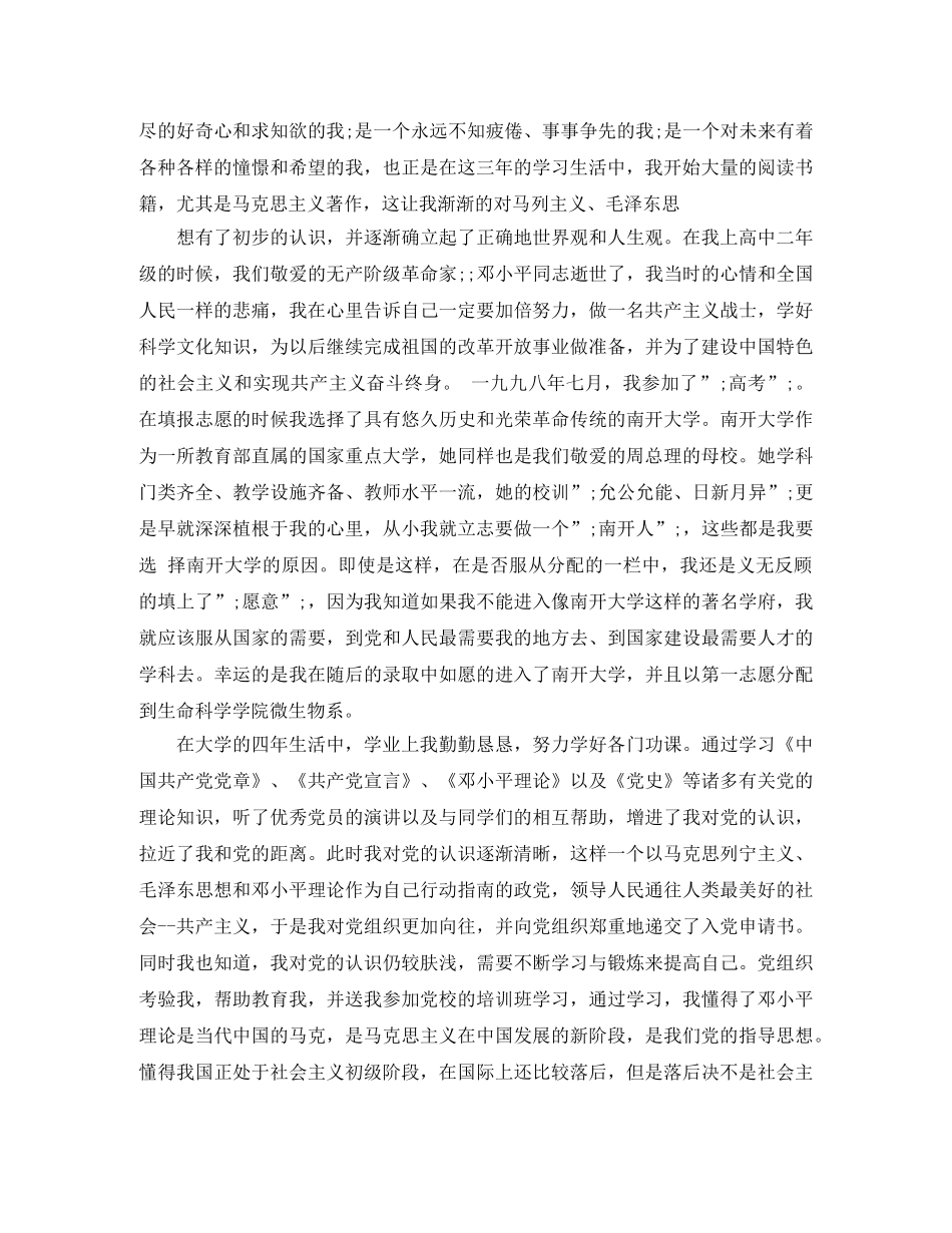 入党自我介绍3分钟ppt _第2页