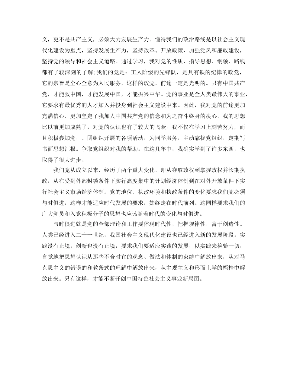 入党自我介绍3分钟ppt _第3页