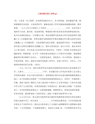 入党自我介绍3分钟ppt 