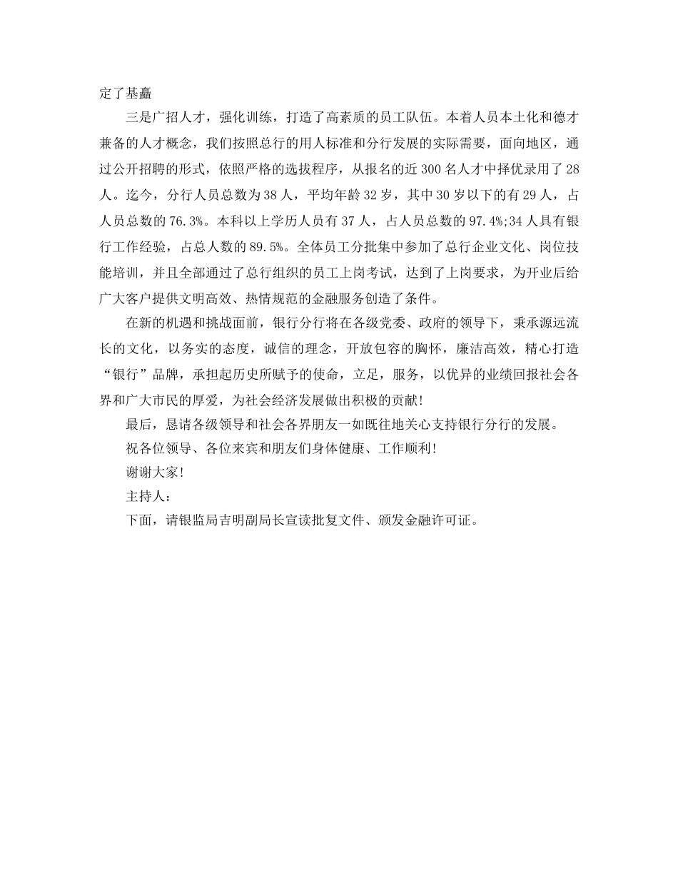 请领导致辞的主持词 _第2页