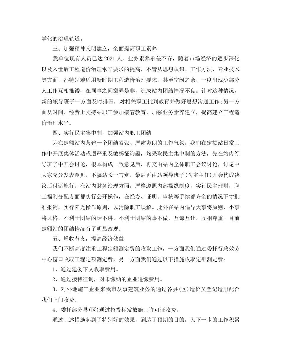 土建造价工程师年终工作参考总结模板 _第2页