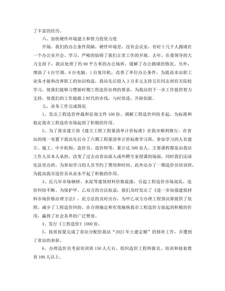 土建造价工程师年终工作参考总结模板 _第3页