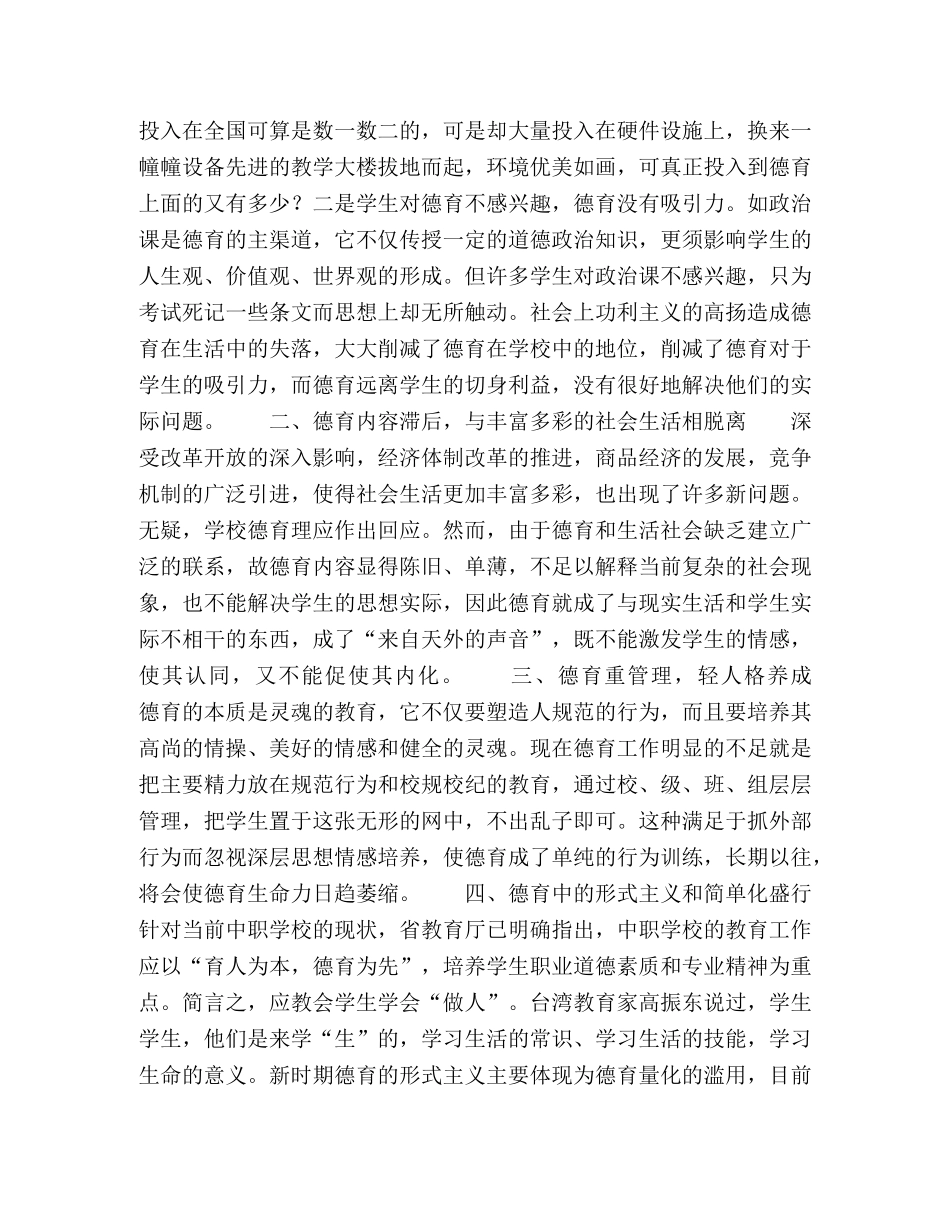 关于新时期中职德育工作的若干问题 _第3页