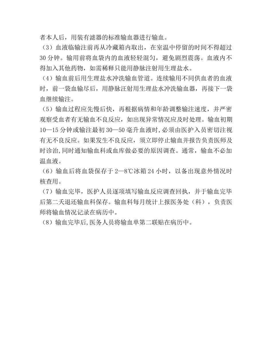 输血的适应症及禁忌症 _第2页