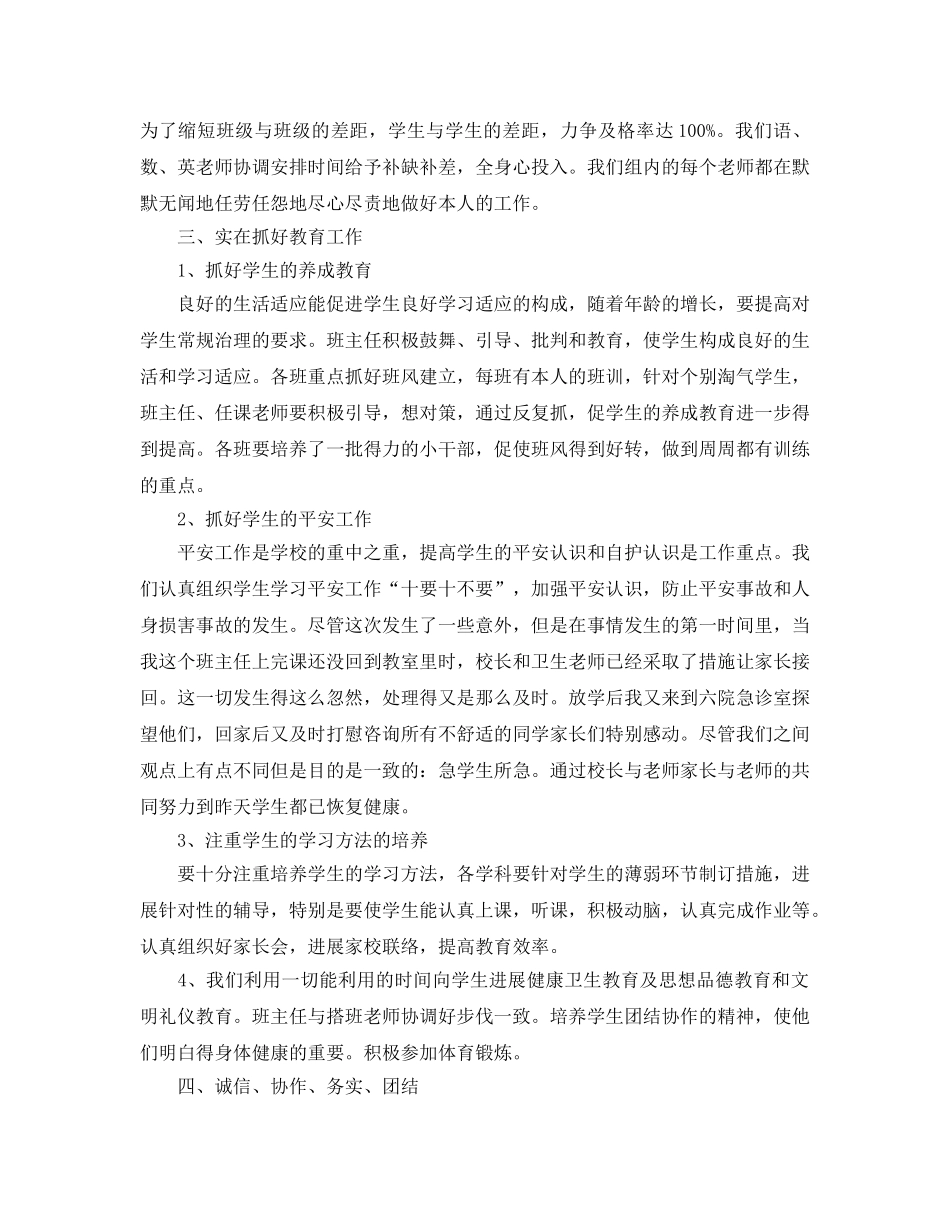 小学五年级组长工作参考总结(下学期)（通用） _第2页