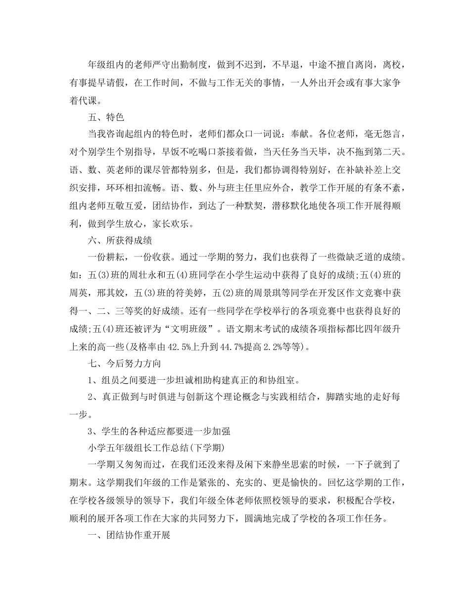 小学五年级组长工作参考总结(下学期)（通用） _第3页