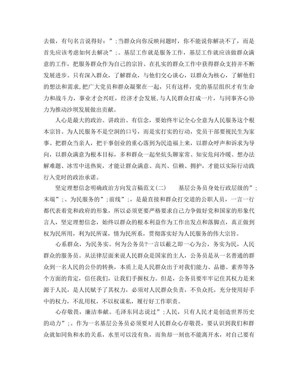 基层公务员坚定理想信念明确政治方向发言稿 _第3页