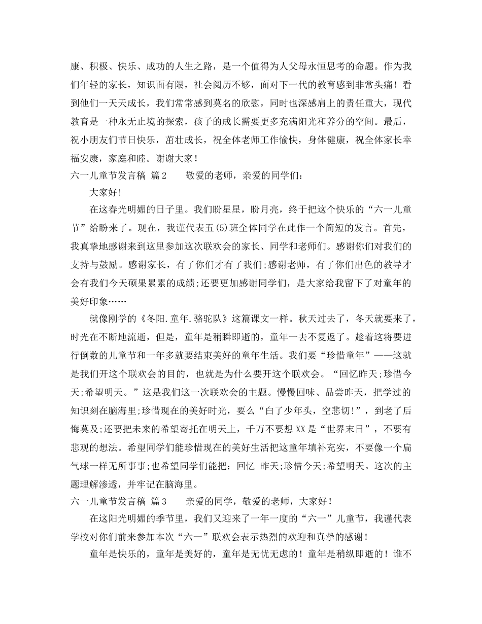 六一儿童节发言稿汇编十篇 _第2页