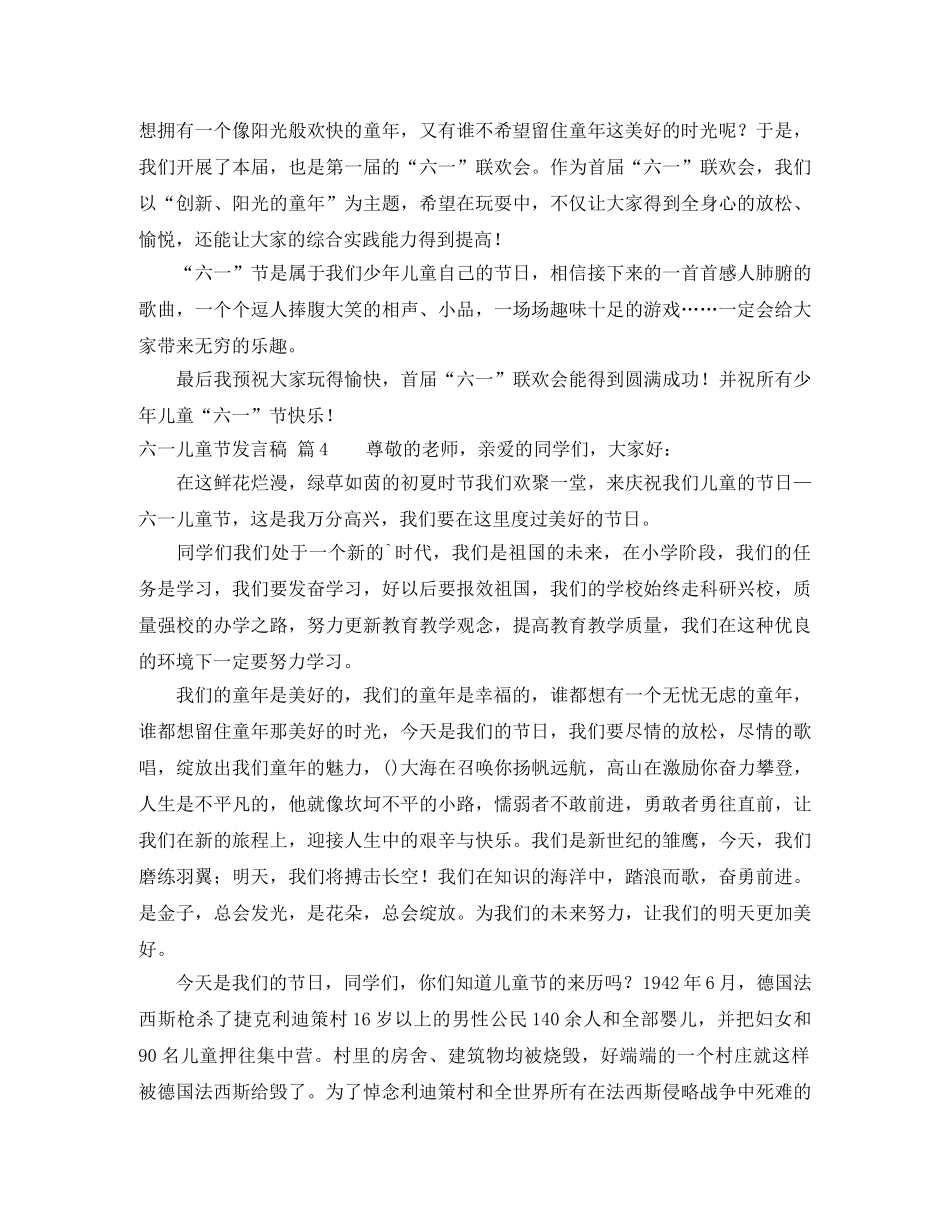 六一儿童节发言稿汇编十篇 _第3页