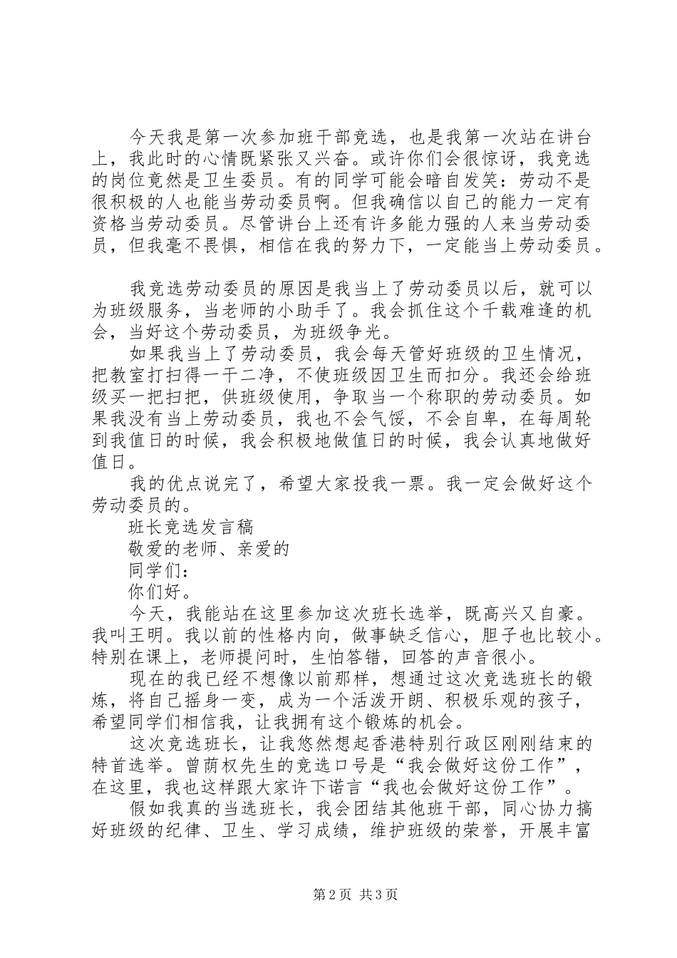 竞选劳动委员致辞演讲稿_第2页