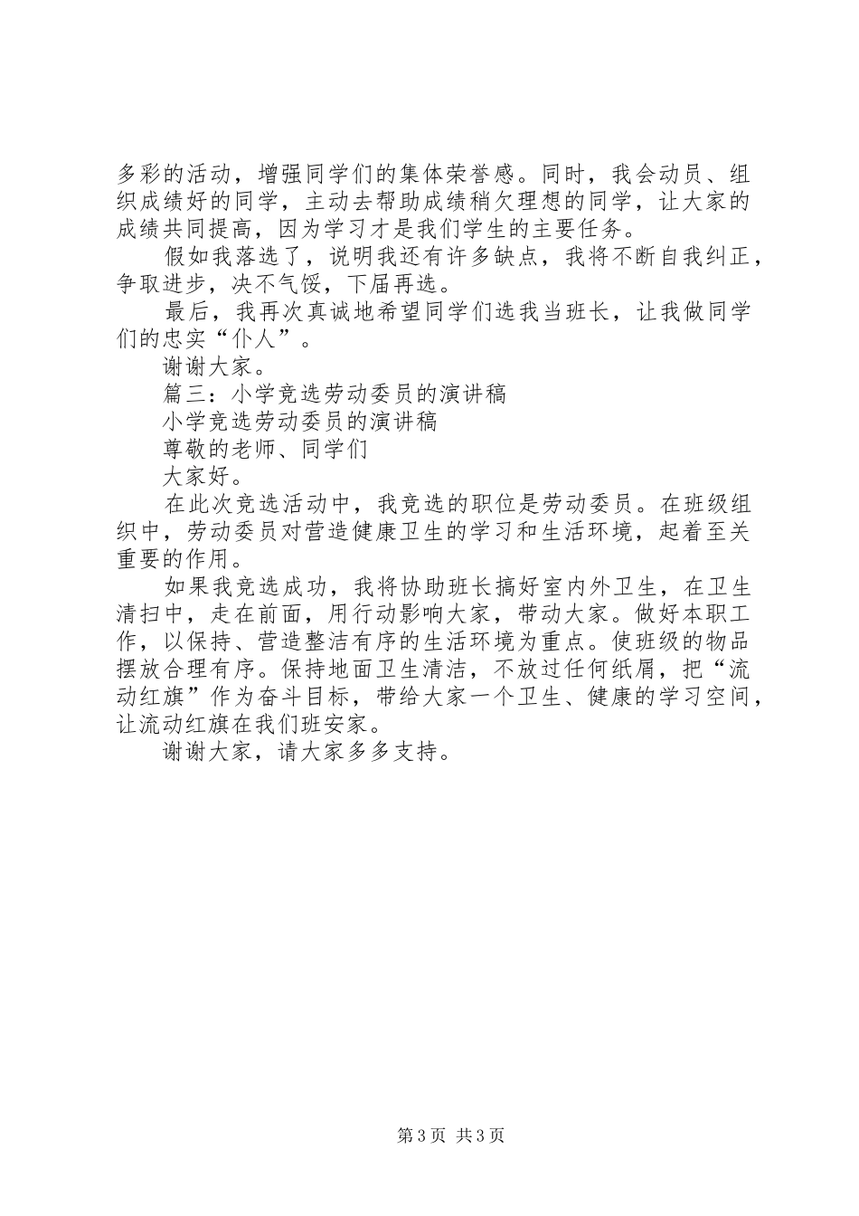 竞选劳动委员致辞演讲稿_第3页