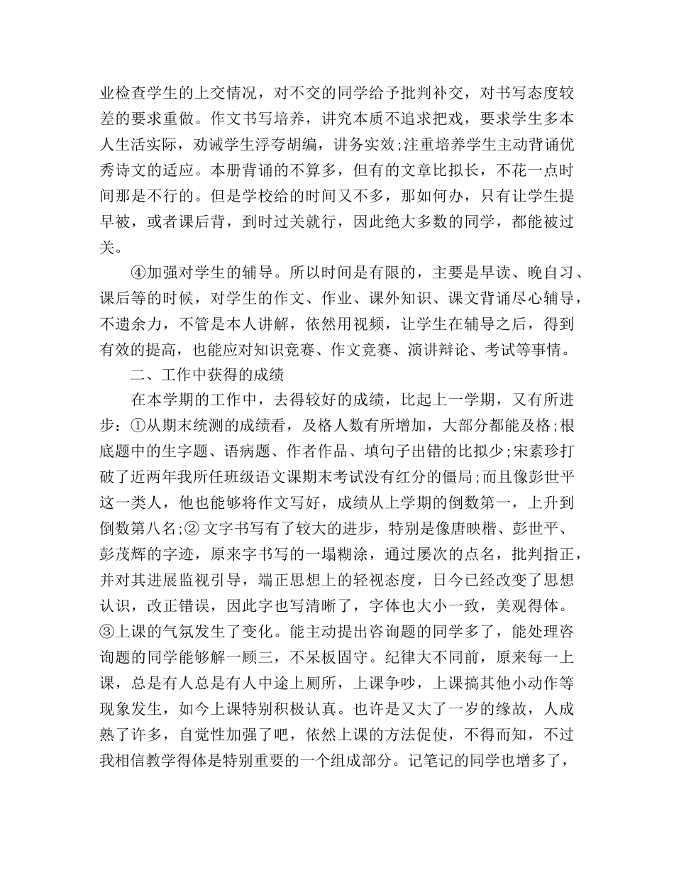 人教版上学期九年级语文教学工作参考总结（通用） _第2页