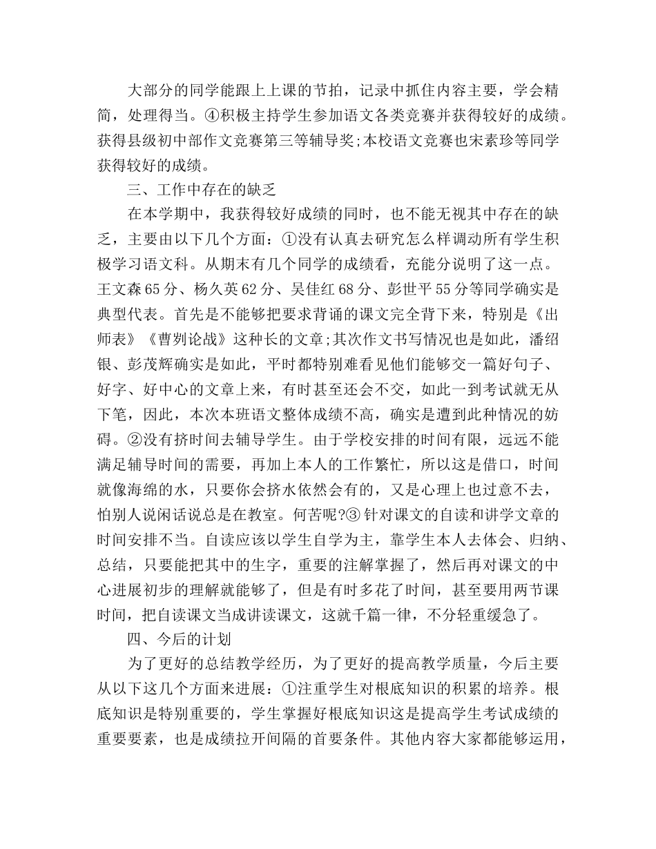 人教版上学期九年级语文教学工作参考总结（通用） _第3页