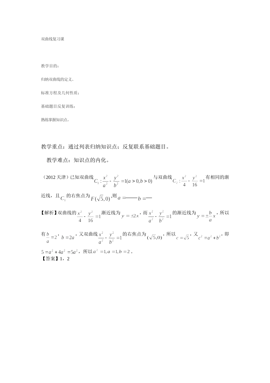 双曲线复习课_第1页