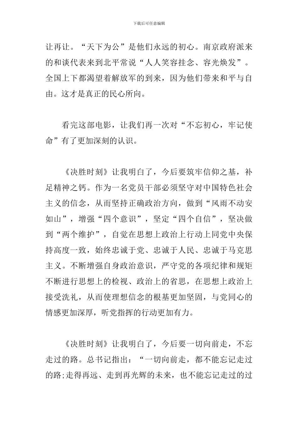 观看《决胜时刻》电影观后感_第2页