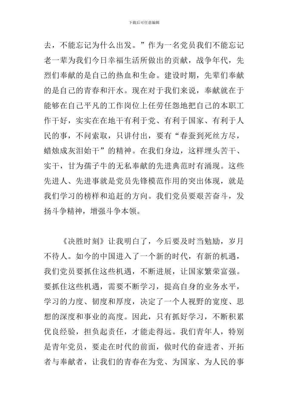 观看《决胜时刻》电影观后感_第3页
