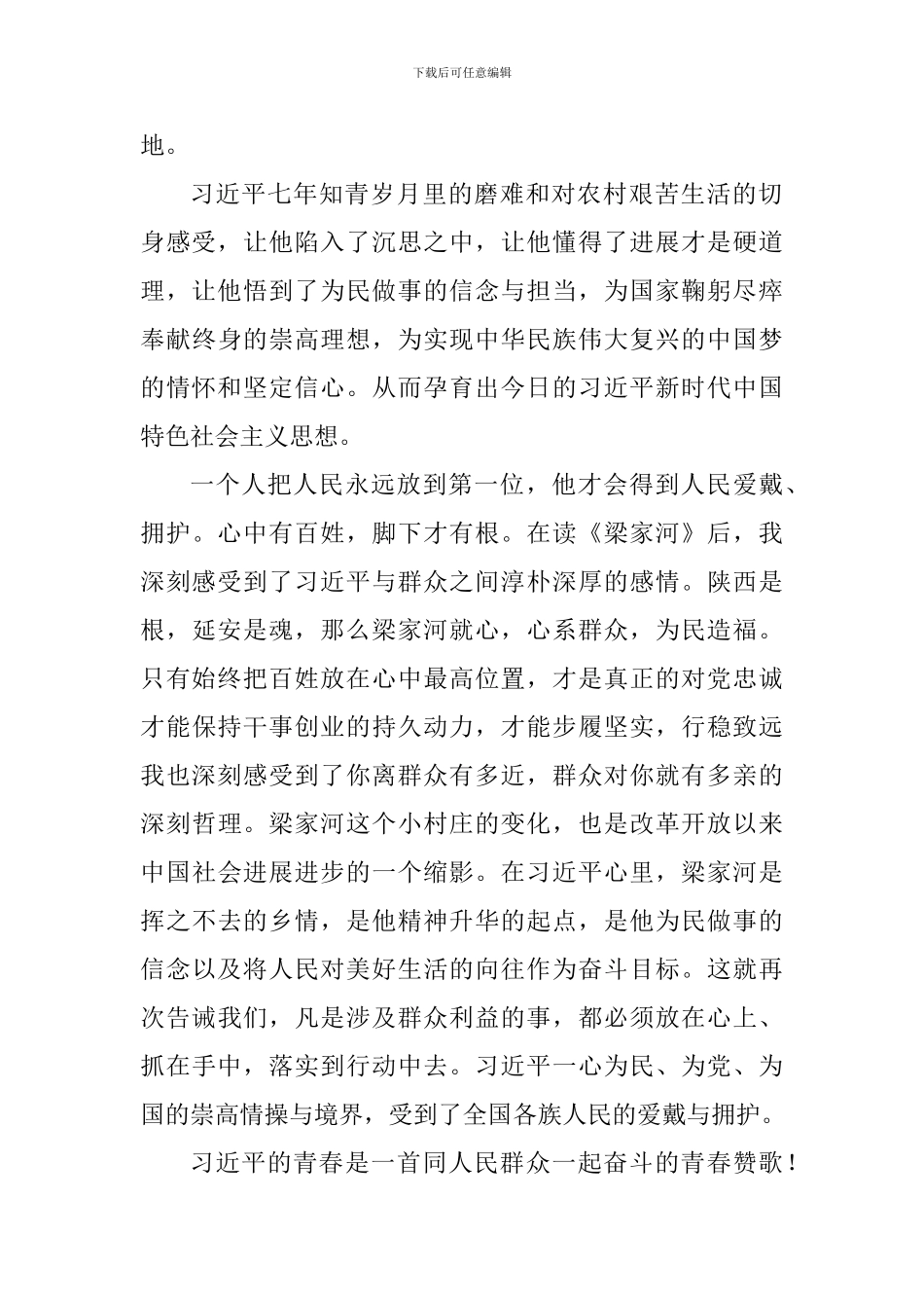 《梁家河》读后感：一种精神一种情怀_第2页