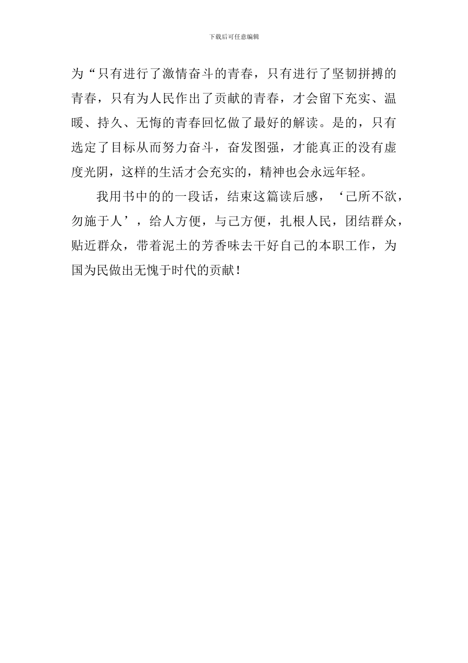 《梁家河》读后感：一种精神一种情怀_第3页