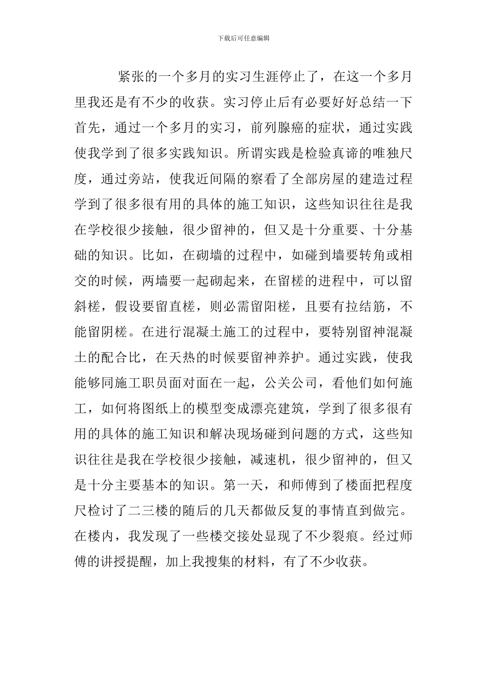 土木工程毕业实习总结_第2页