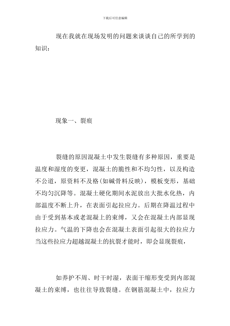 土木工程毕业实习总结_第3页