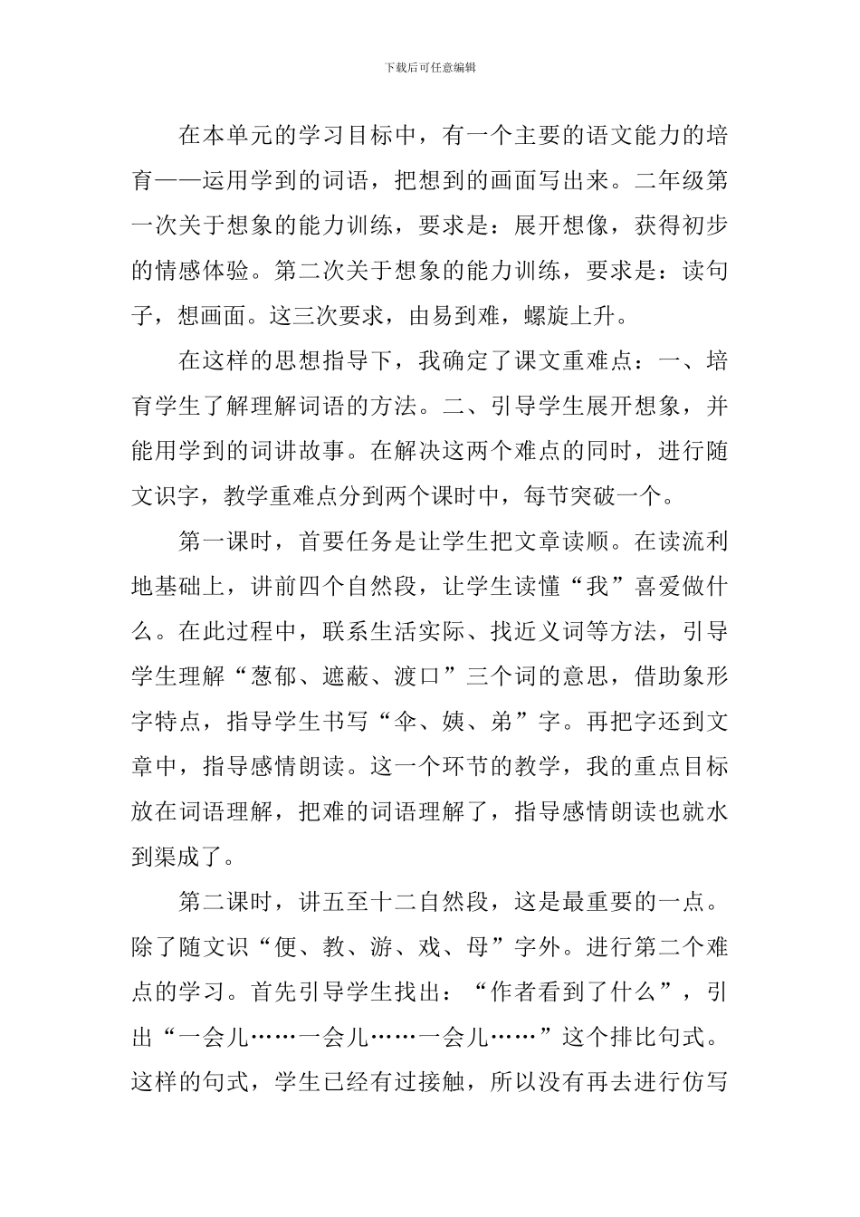 《枫树上的喜鹊》教学反思范文_第3页