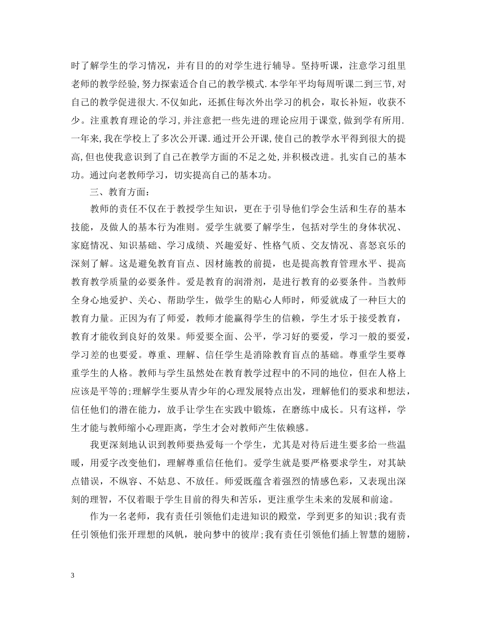 教师转正个人鉴定范本 _第3页