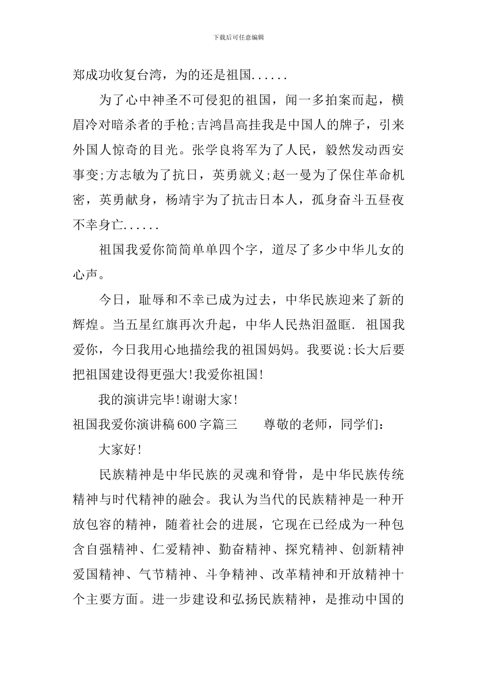 祖国我爱你演讲稿600字_第3页