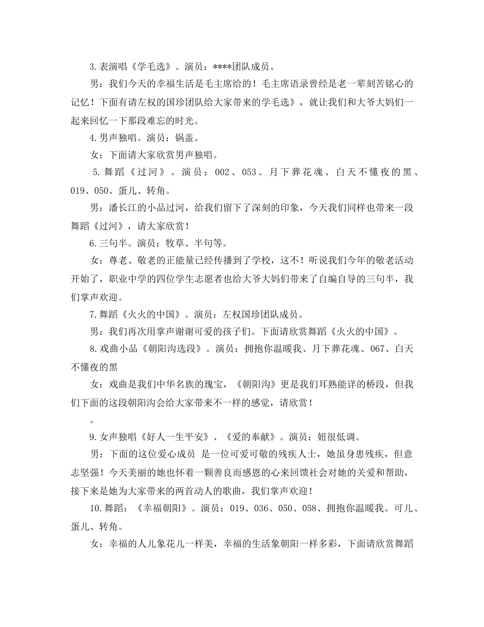 慰问敬老院爱心义演主持词 _第2页