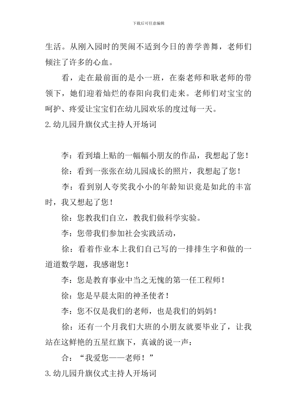 幼儿园升旗仪式主持人开场词_第2页