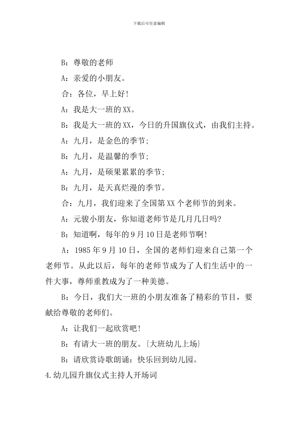 幼儿园升旗仪式主持人开场词_第3页