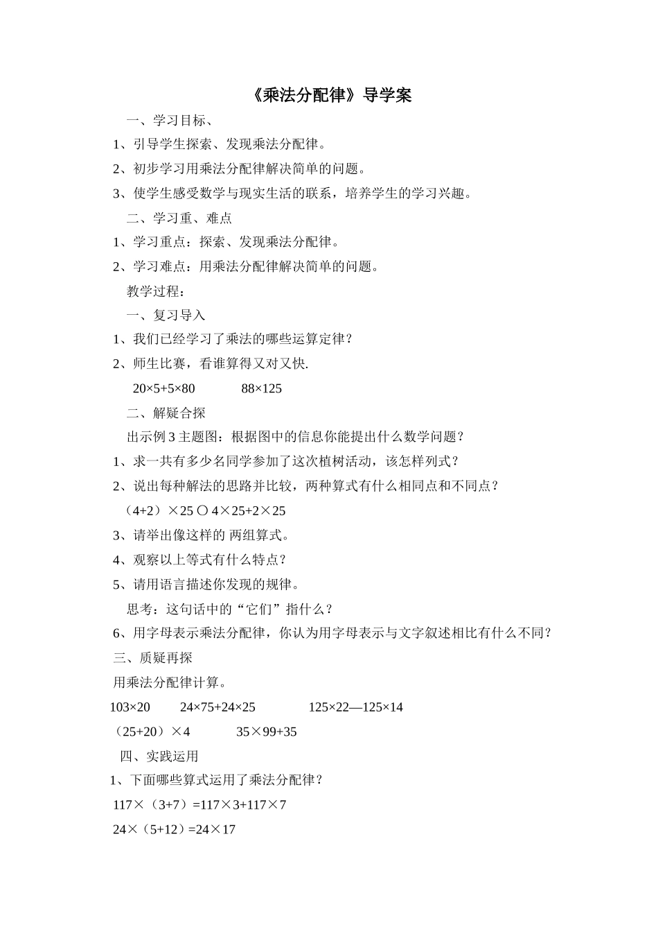 乘法分配律学案_第1页