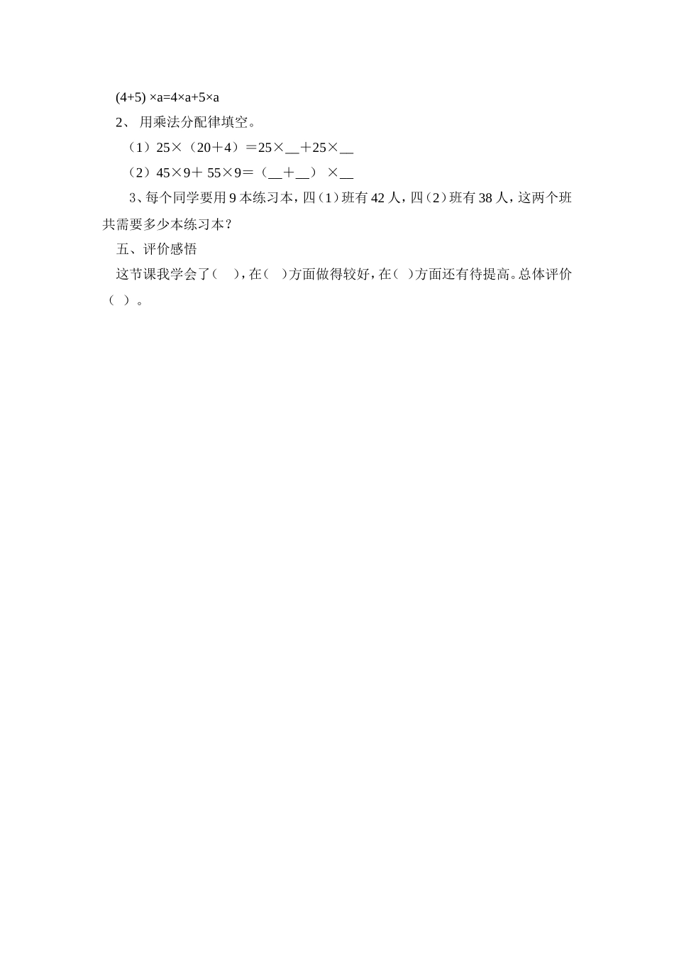 乘法分配律学案_第2页
