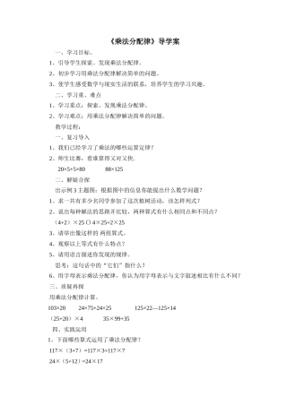 乘法分配律学案