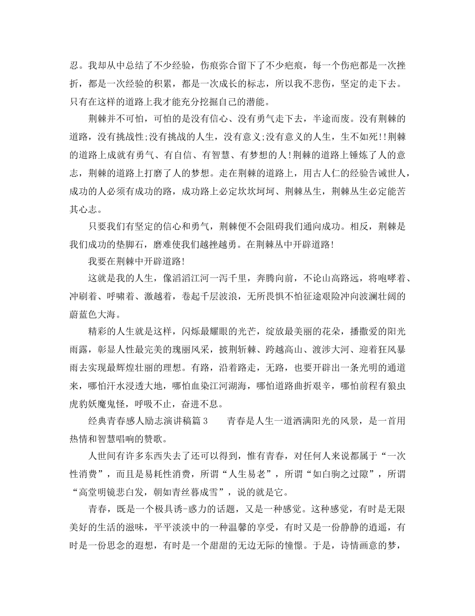 经典青春感人励志演讲稿 _第2页