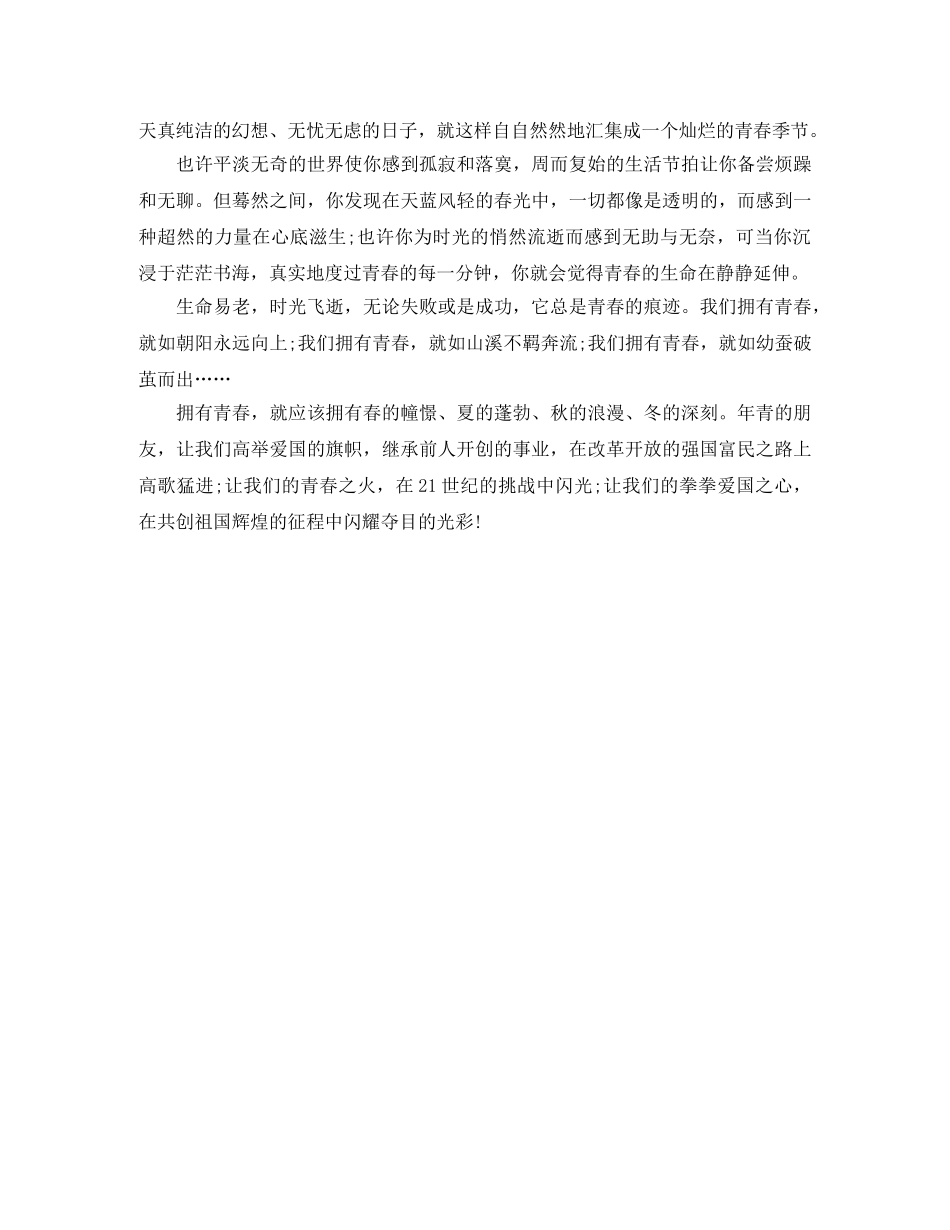 经典青春感人励志演讲稿 _第3页