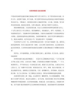 经典青春感人励志演讲稿 